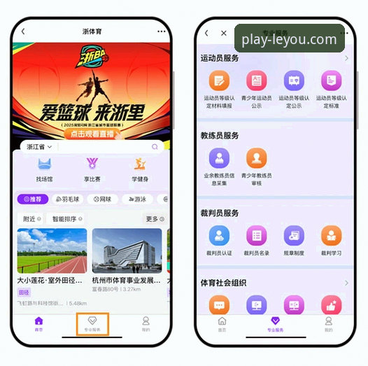 乐游体育平台全方位使用指南：从下载注册到深度体验