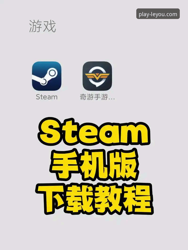 乐游体育平台iOS下载安装教程：从注册到登录的全流程操作指南